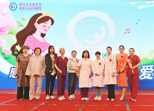 【特别活动】感恩母爱、星耀女神、为爱绽放——锦州市妇婴医院（妇幼保健院）举办母亲节特别活动