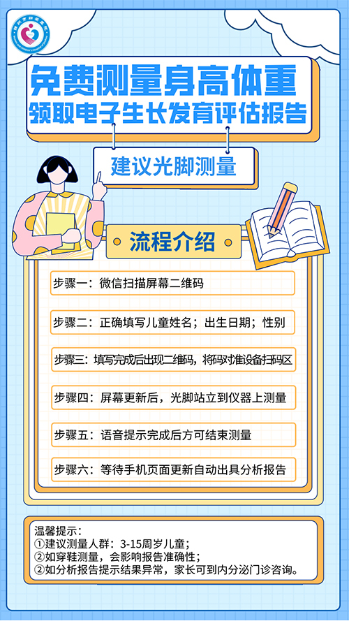 【健康科普】正确测量身高体重，关注儿童健康成长