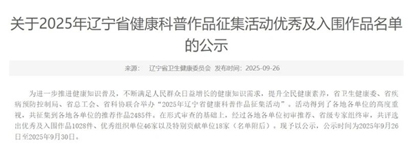 【医院荣誉】普及健康知识，提升全民素养！锦州市妇婴医院（妇幼保健院）四篇作品在辽宁省健康科普征集活动中获奖！