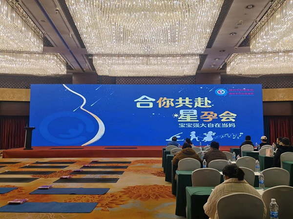 【孕妇福音】和你共赴星孕会——锦州市妇婴医院（妇幼保健院）母婴健康公益活动燃情启动