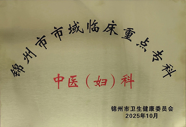 【院内时讯】锦州市妇婴医院（妇幼保健院）12月第1周新闻回放